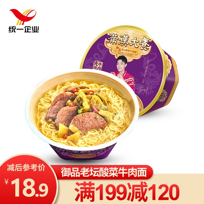 统一 【199-120】肖战代言满汉大餐方便面碗装御品老坛酸菜牛肉面宿舍