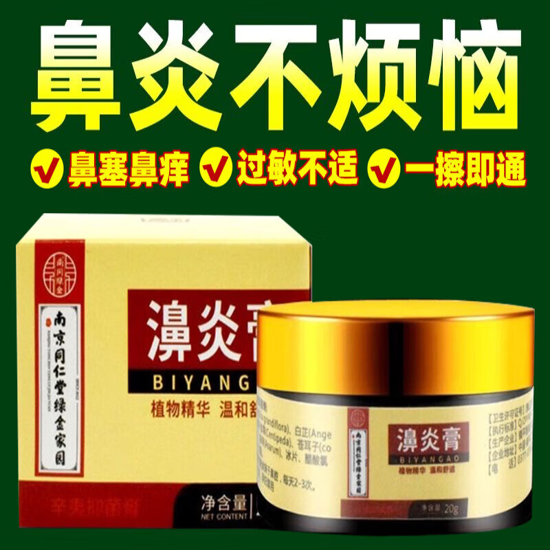 迈可乐鼻通膏 同仁堂苗家鼻炎膏小孩儿童鼻塞鼻痒流鼻涕秋冬季过敏性