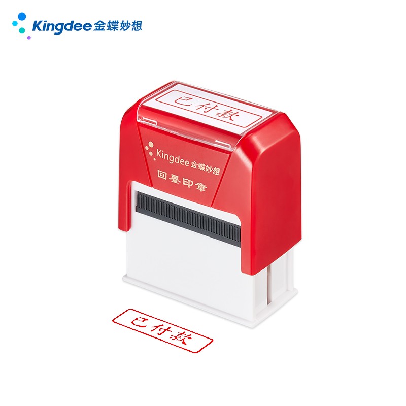 金蝶 kingdee 已付款 回墨印章 通用財(cái)務(wù)章 財(cái)務(wù)科目審計(jì)會(huì)計(jì)通用印章 財(cái)務(wù)用品
