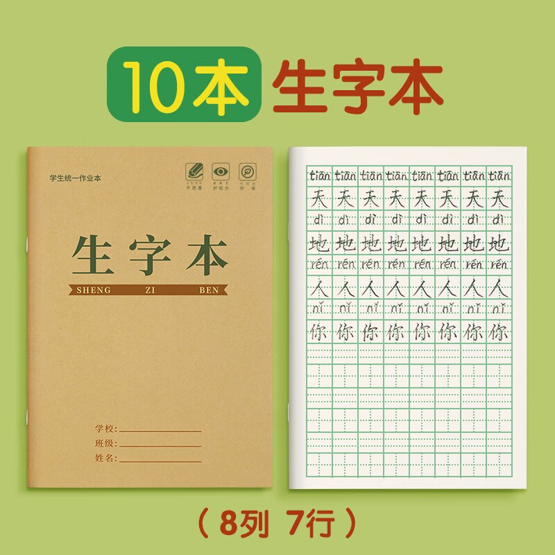 金枝叶36k作业本小学生拼音田字格方格数学语文本1-3年级统一小尺寸加厚软抄本 生字本10本