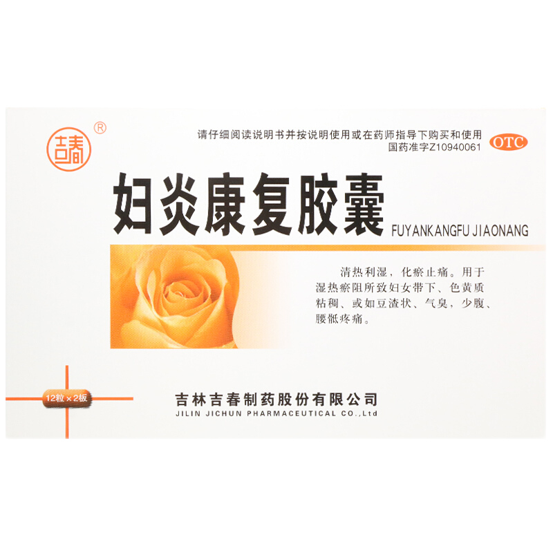 吉春 妇炎康复胶囊 0.38g*24粒