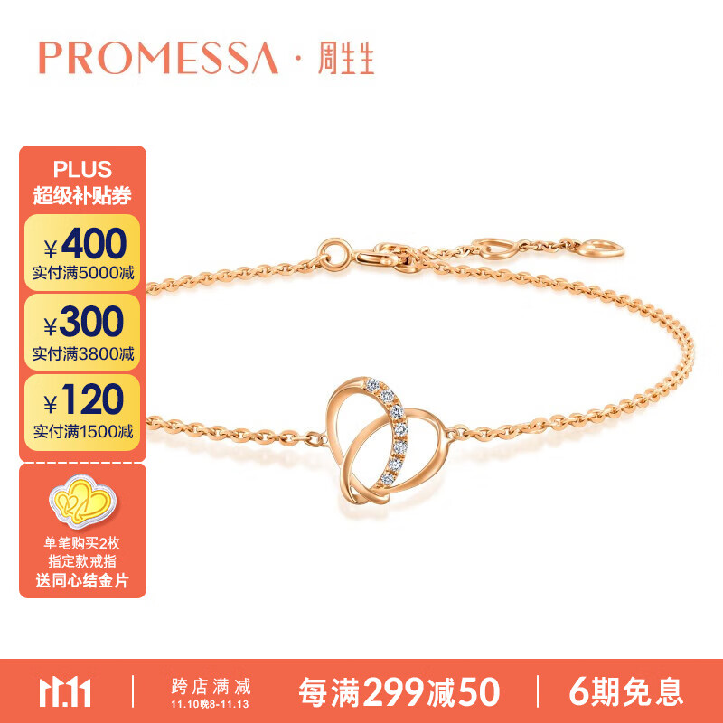 PROMESSA钻石手链同心系列18k玫瑰金手链送女友礼物93202B 19厘米属于什么档次？