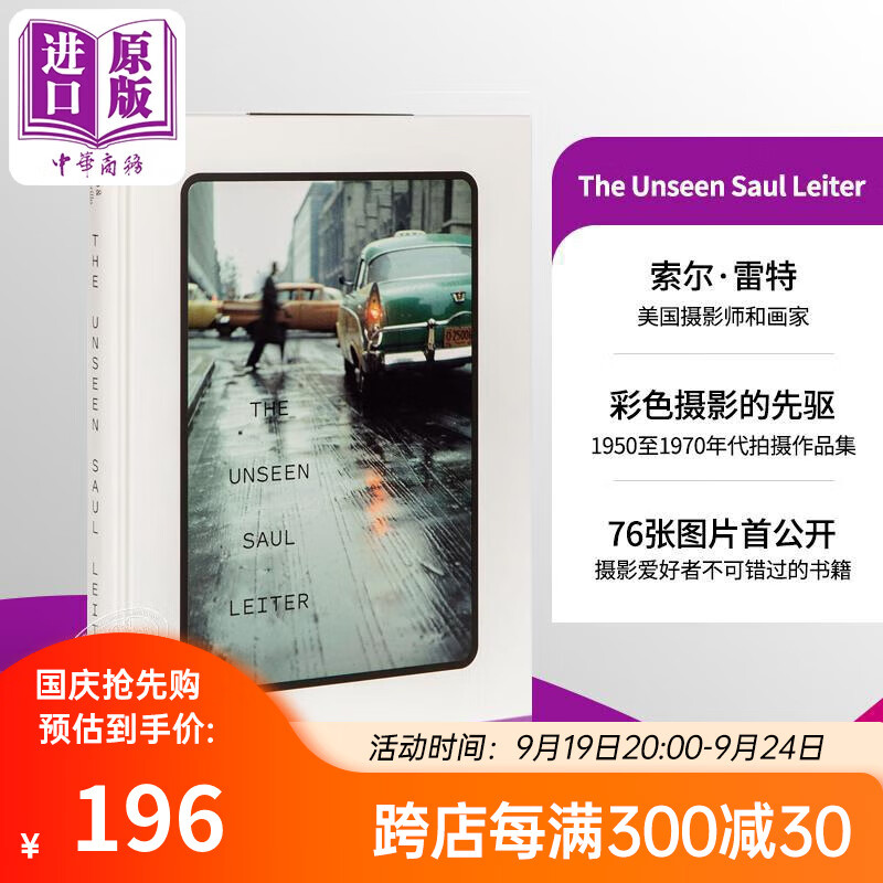 The Unseen Saul Leiter 进口艺术 前所未见的索尔·雷特 1950至1970年代拍摄作品集 T&H 摄影集