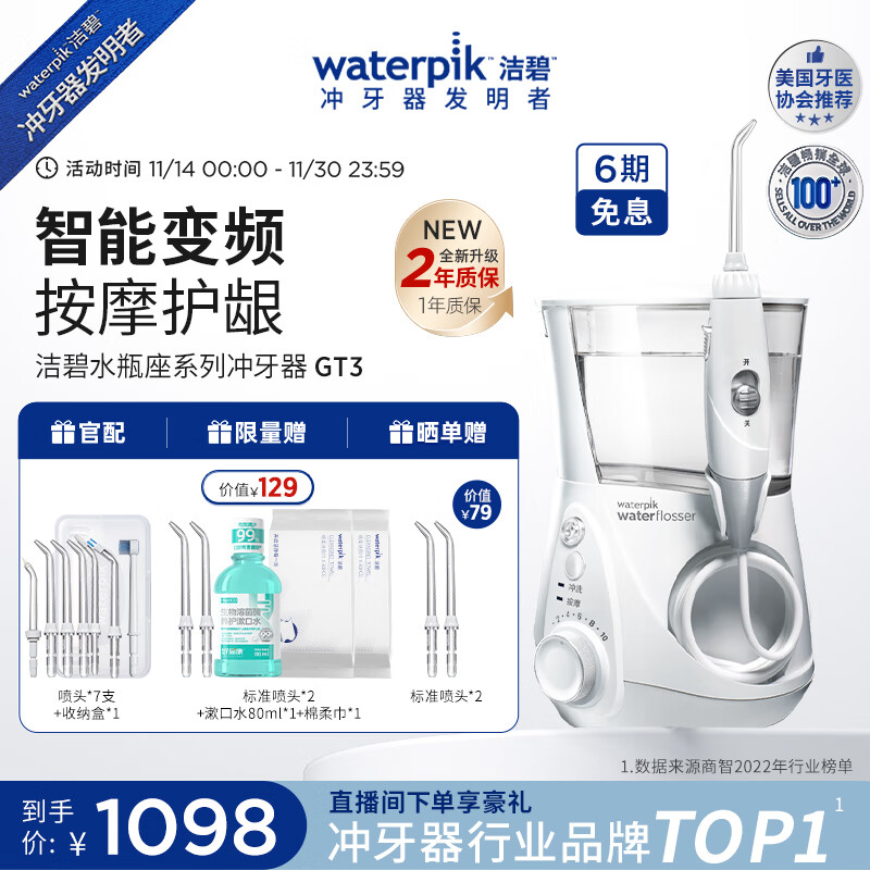 洁碧（Waterpik）冲牙器家用台式电动洗牙器水牙线洁牙器、预防牙结石全身水洗水瓶座GT3-12礼物