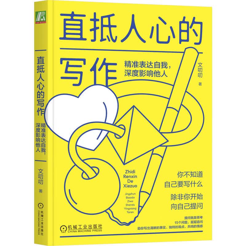 直抵人心的写作：精准表达自我，深度影响他人使用感如何?