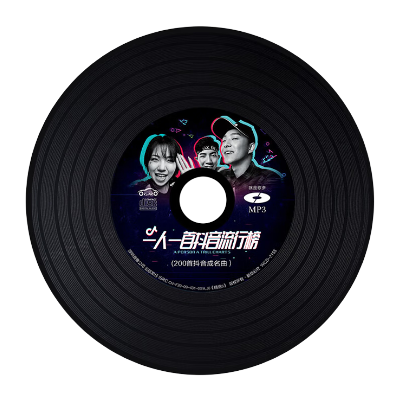 抖音2023流行榜流行歌曲车载cd碟片无损高品质大容量精选合集光盘
