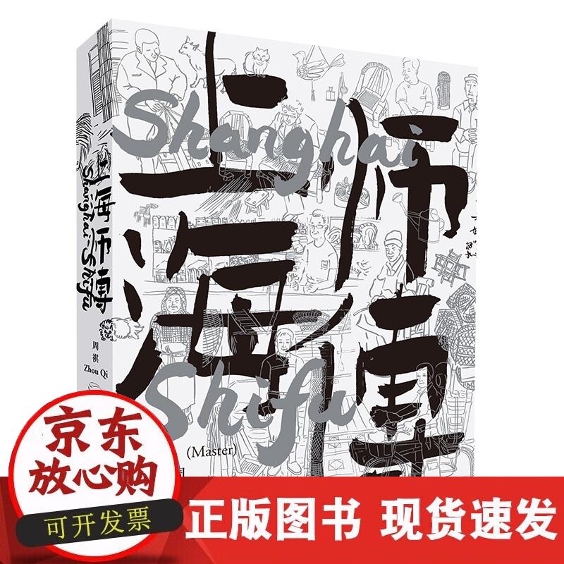 【正版现货】上海师傅