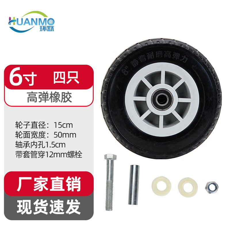 環(huán)默6寸橡膠輪靜音輪拖車萬向輪輪子重型腳輪平板車輪子拖車滑輪轱轆 6寸單輪 （4只）