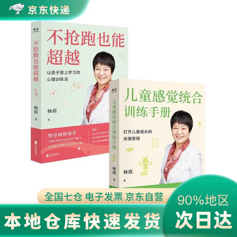 不抢跑也能超越+儿童感觉统合训练手册DR