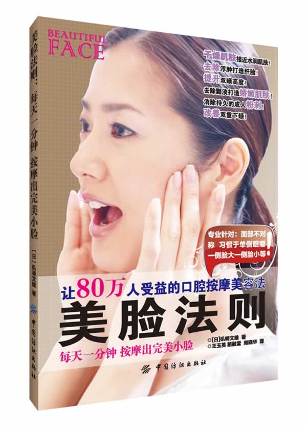 美脸法则【正版】