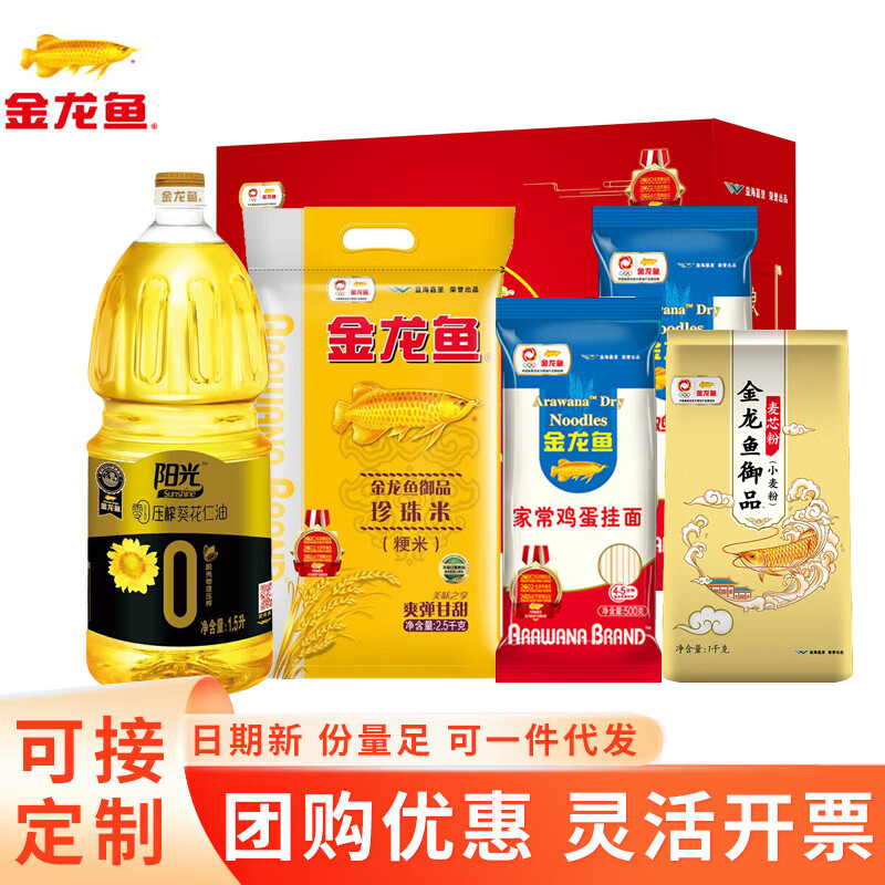 金龙鱼礼盒 米面粮油 五谷杂粮调味品礼盒 节日慰问 员工福利 企业团购 金龙鱼大礼包超值款4500g+1500ml