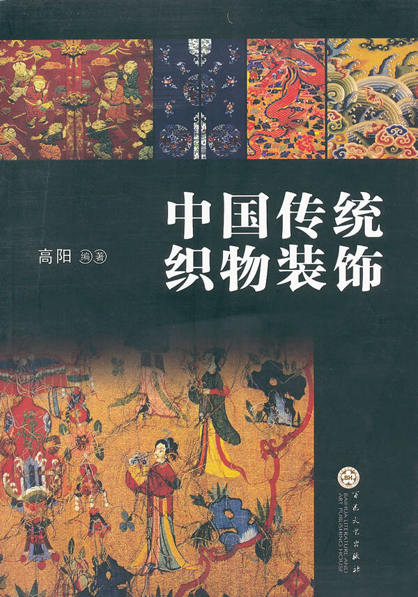 中国传统织物装饰