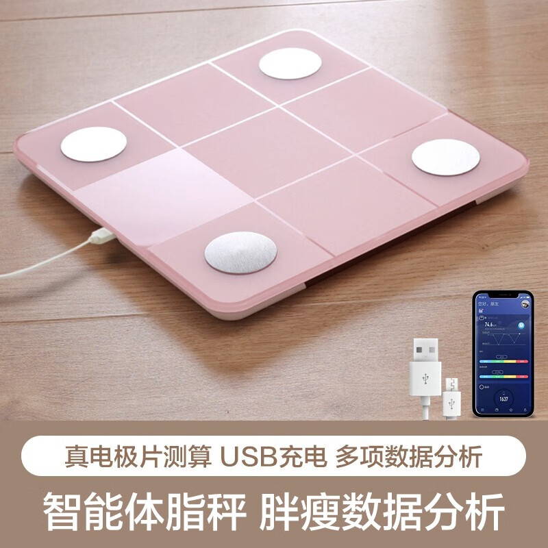 香山 体脂秤精准体重秤 电子秤人体家用称重体重计高精度人体秤 蓝牙app 12项身体数据监测 亮粉（充电）