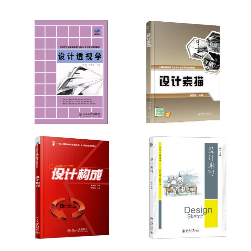 设计构成+速写+素描+透视学