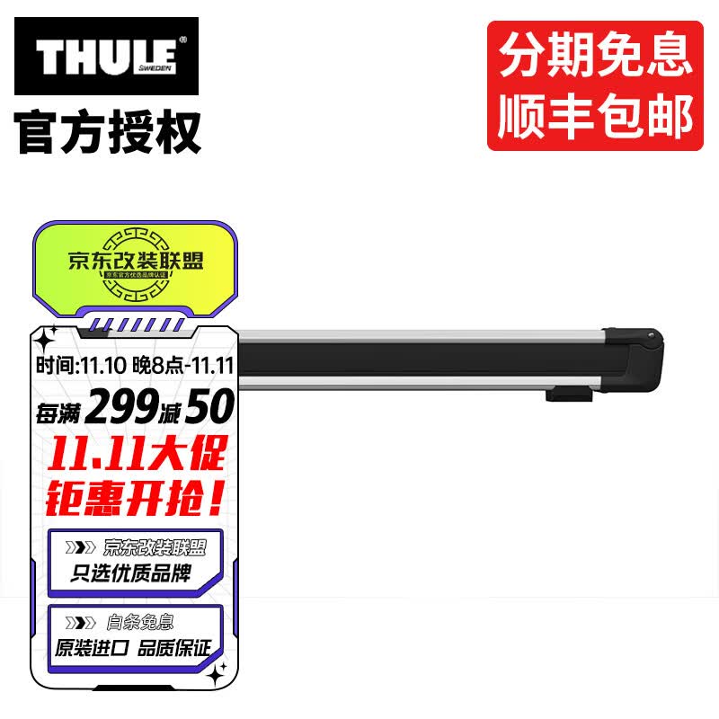 拓乐（THULE）车顶行李架滑雪板架单板双板顶置支架新款三厢轿车SUV搭载架 滑雪板架7326银色款属于什么档次？