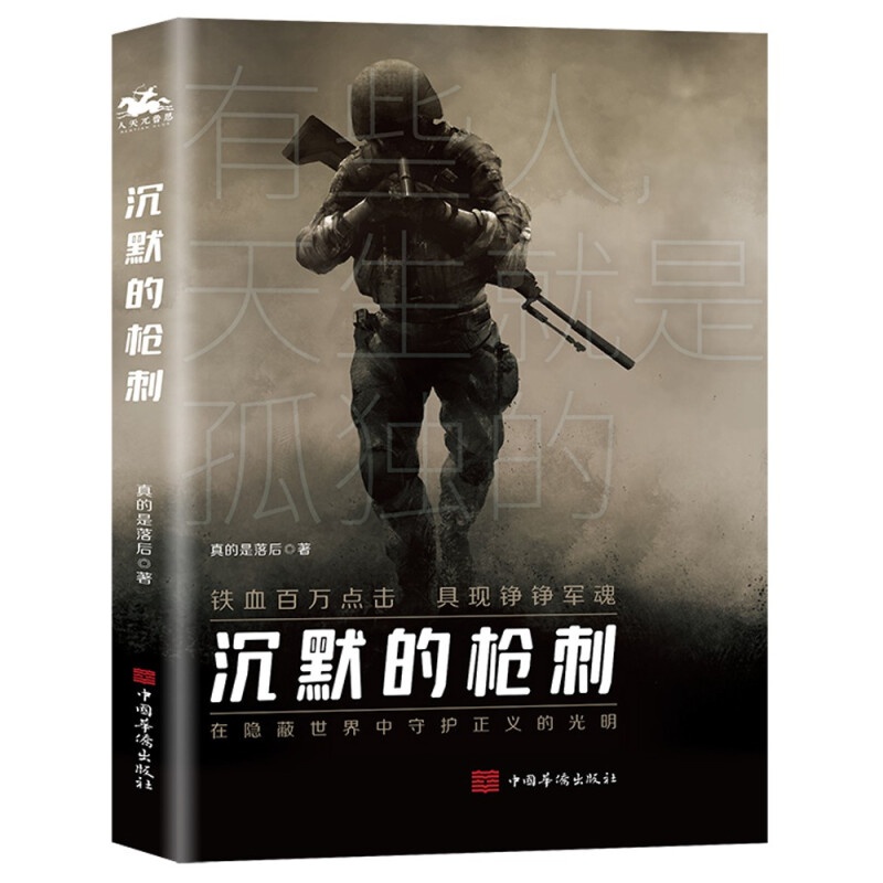 【系列自选】 沉默的枪刺