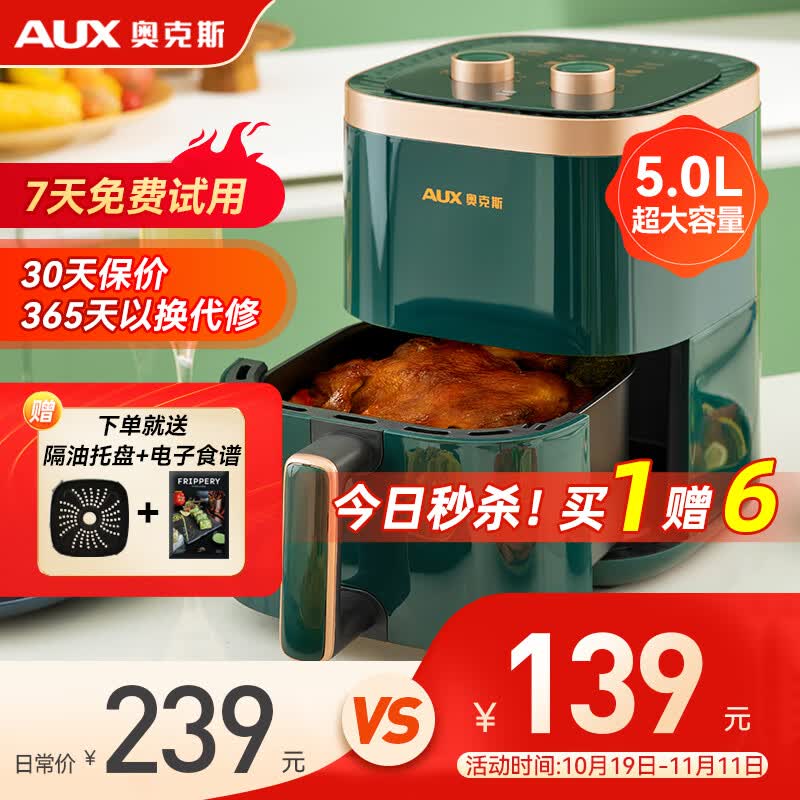 奥克斯（AUX） 空气炸锅5L大容量家用智能触屏定时多功能无油烟电炸锅不沾低脂煎炸锅薯条机大功率 【重磅上市】5L旋钮双控墨绿色怎么样,好用不?
