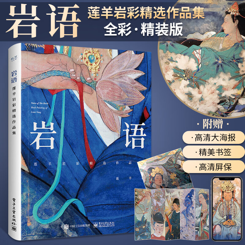 岩语 莲羊岩彩精选作品集 精装版全彩 生活艺术书画册画集 水彩画书插