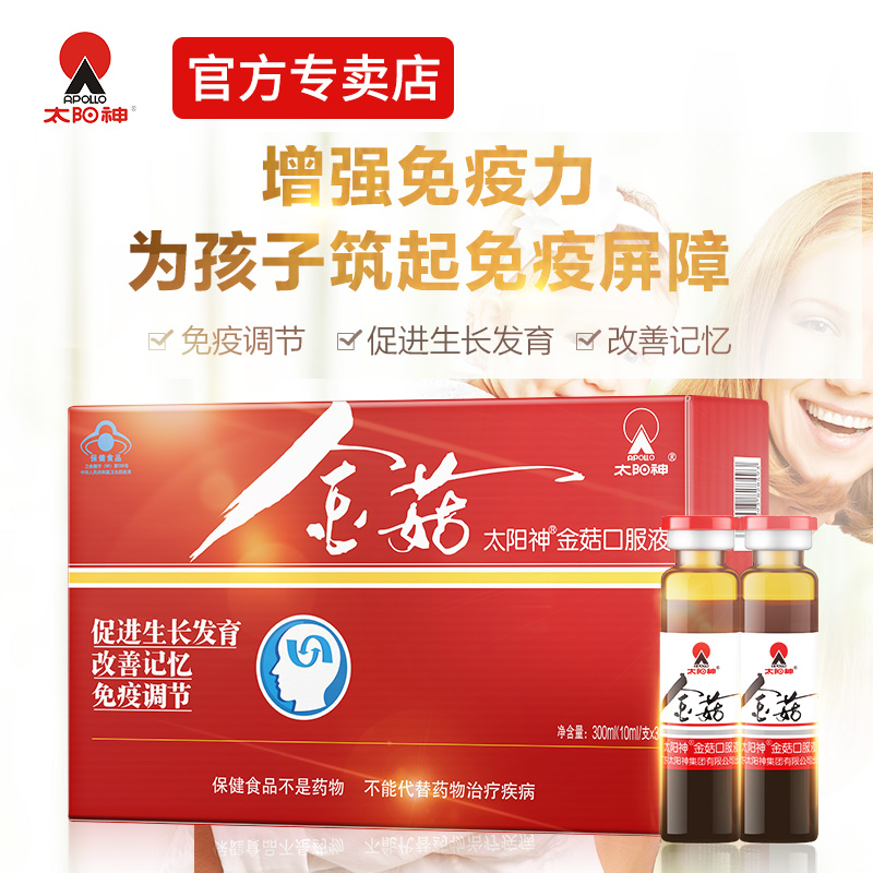 Apollo太阳神金菇口服液 10ml/瓶*30瓶/盒 促进生长发育改善记忆力增强免疫力 金菇30支*1盒