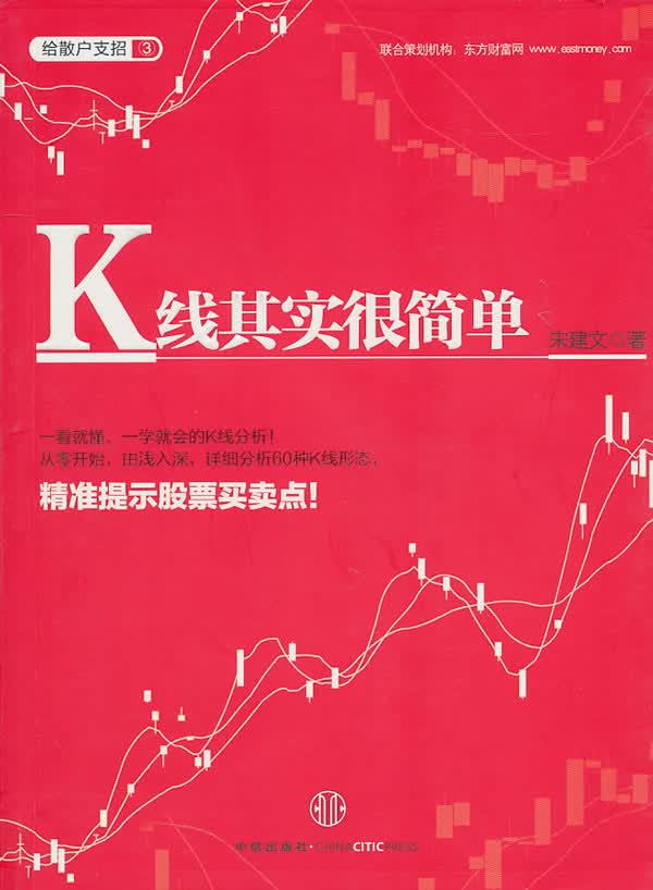 K线其实很简单【正版图书】