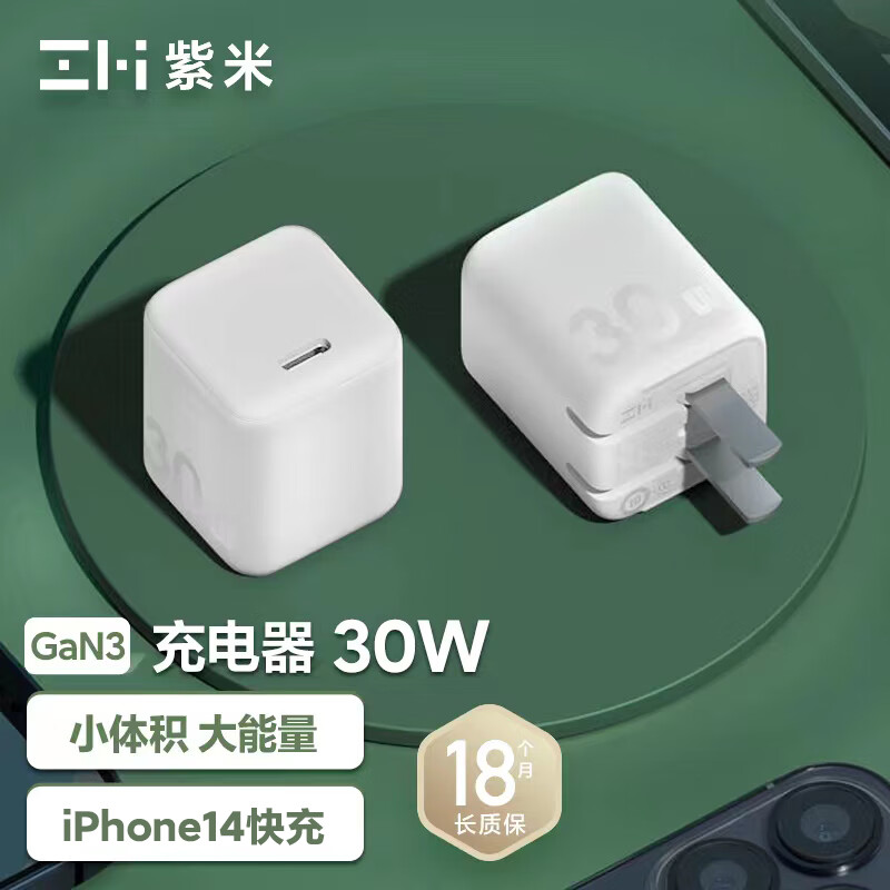 59 元新低：紫米发布 30W GaN 充电器返场狂促