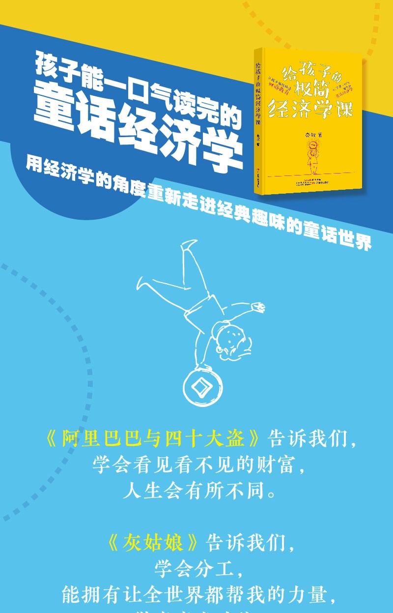 给孩子的极简经济学课详情图