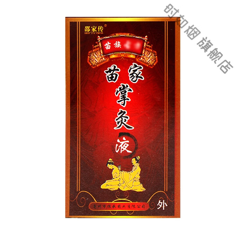 邵家传掌灸液腰椎背部颈椎关节膝盖部位苗家 1瓶 掌中久