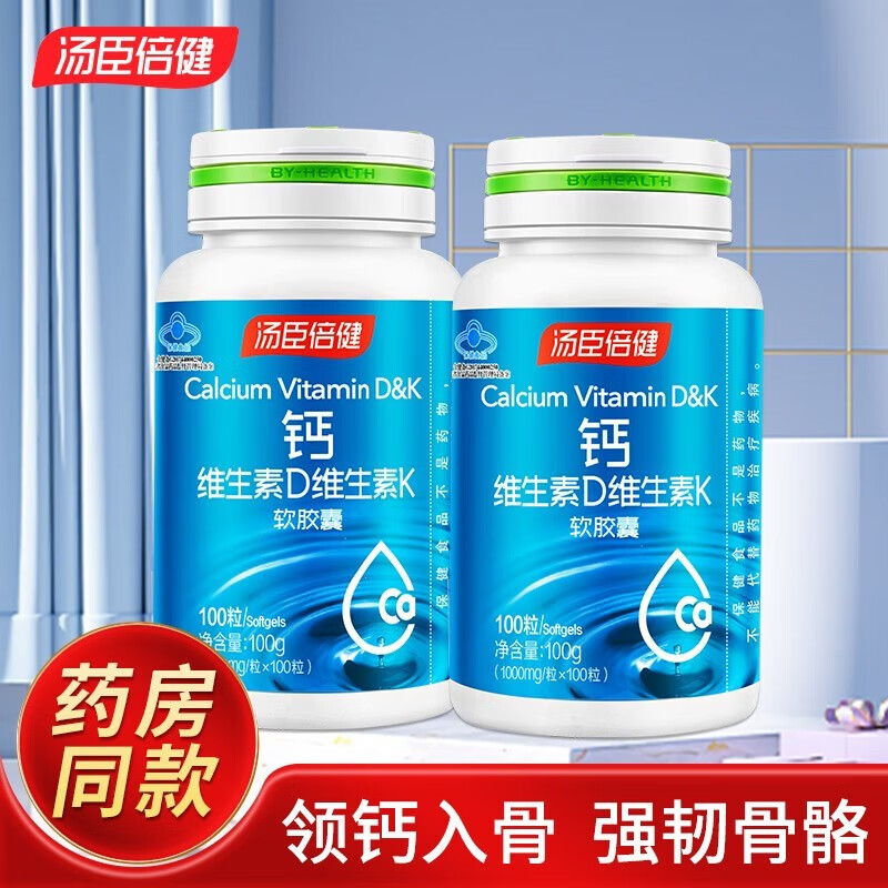 200粒礼盒】汤臣倍健液体钙钙维生素D维生素K软胶囊成人男女补钙钙片 2瓶100粒钙维DK