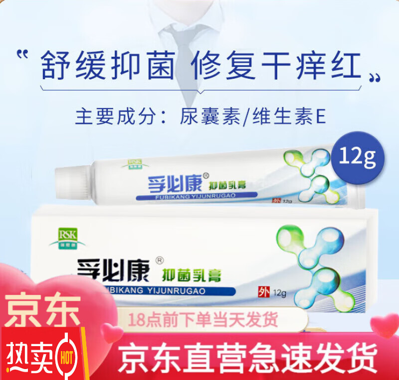 【药房直售】孚必康抑菌乳膏 改善皮肤干痒红锁水12g&25g 1盒装 12g 1