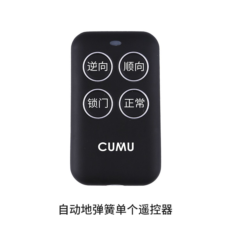 cumu川木多功能遥控自动门遥控开关电动门控制器平移门电机遥控器 地