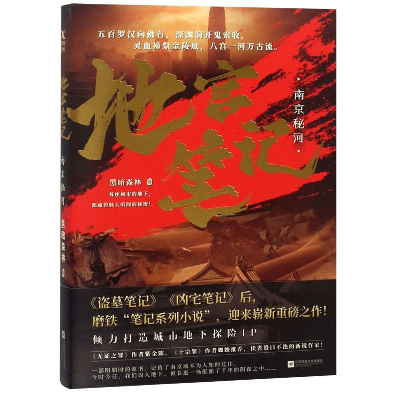 地宫笔记(南京秘河)