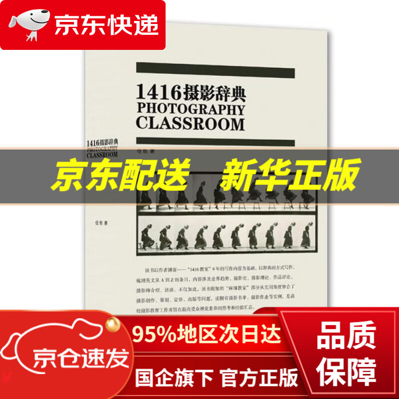 【新华书店 正版图书】1416摄影辞典 任悦 中国摄影出版社