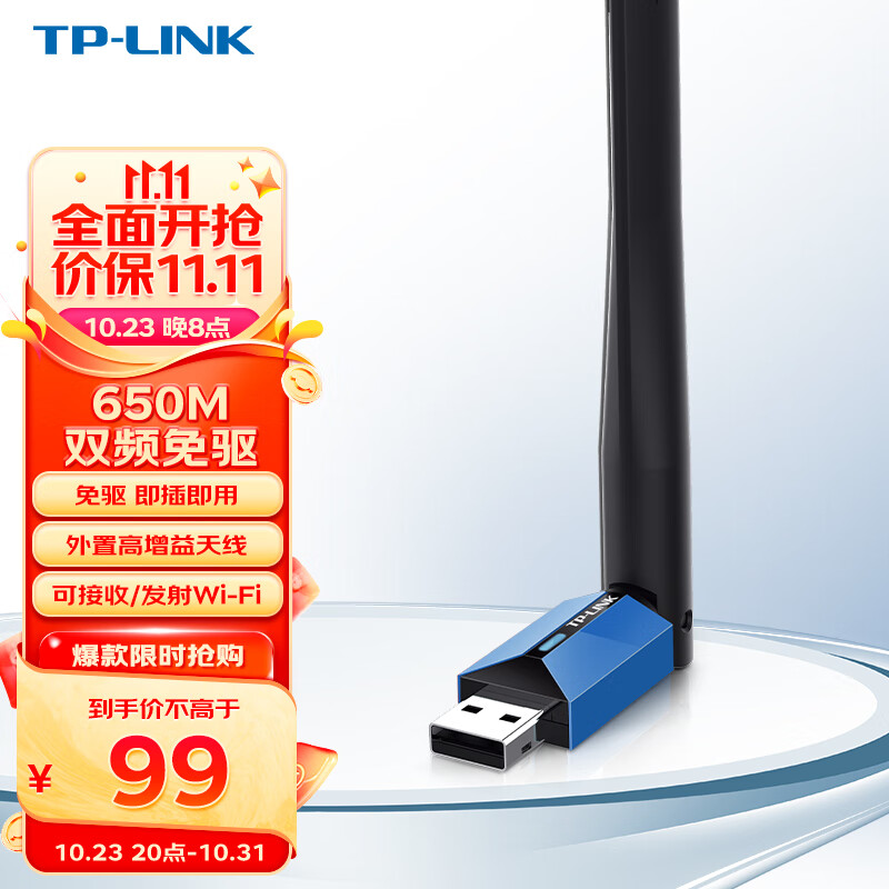 TP-LINK USB无线网卡 TL-WDN5200H免驱版 AC650双频5G网卡 笔记本台式机电脑无线接收器随身WiFi发射器怎么样,好用不?