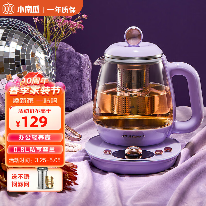 小南瓜(Little Pumpkin) 0.8L迷你养生壶煮花茶壶电热水壶办公室家用多功能煮茶器 紫色【滤网款】