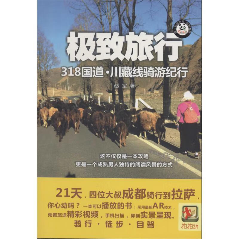 旅行:318国道·川藏线骑游纪行