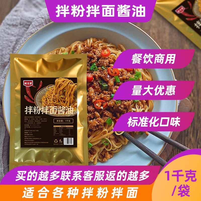 gang)拌粉拌面酱料商用1kg专用调料汁配方提鲜增味调味料面皮拌面酱油