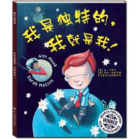 我是独特的，我就是我！ (英) 安·米克文【正版书】