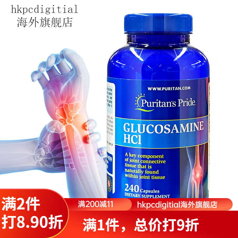 pride)氨糖软骨素美国原装进口维骨力氨基葡 盐酸氨糖胶囊240粒