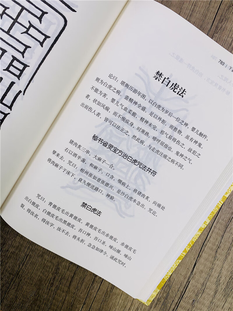 轩辕黄帝祝由学研究 上下册