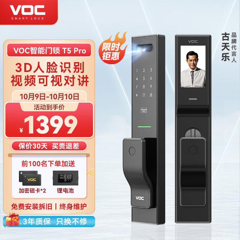 VOC智能门锁指纹锁全自动3D人脸识别密码锁电子锁可视猫眼入户防盗门 T5Pro【3D人脸识别+视频对讲】