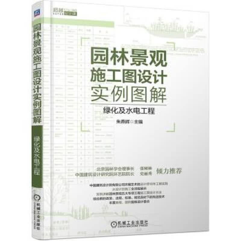 园林景观施工图设计实例图解 绿化及水电工程
