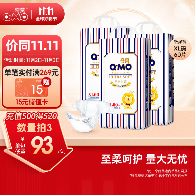 奇莫Q-MO皇家至柔纸尿裤XL60片(12-17kg)尿不湿加大号超薄透气超能吸怎么样,好用不?