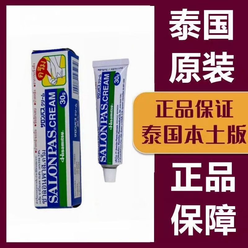 撒隆巴斯泰国撒隆巴斯软膏关节扭伤腰部按摩膏 撒隆巴斯肌肉酸痛膏30g