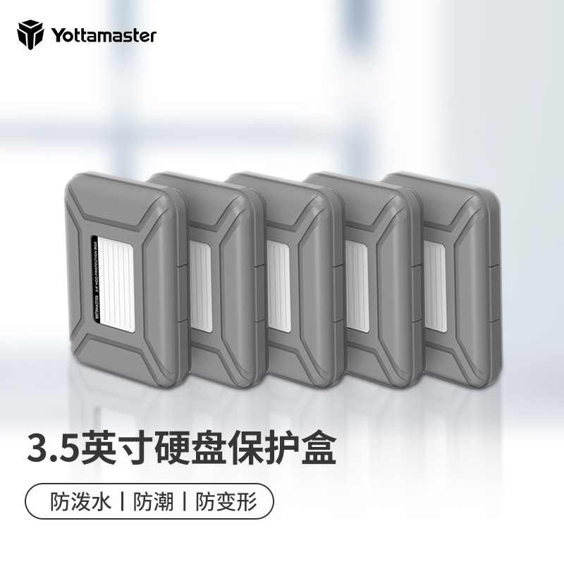 尤达大师（Yottamaster） 3.5英寸移动机械硬盘收纳保护盒 防水/防潮/防震/耐压/抗摔 带标签数据整理 5个
