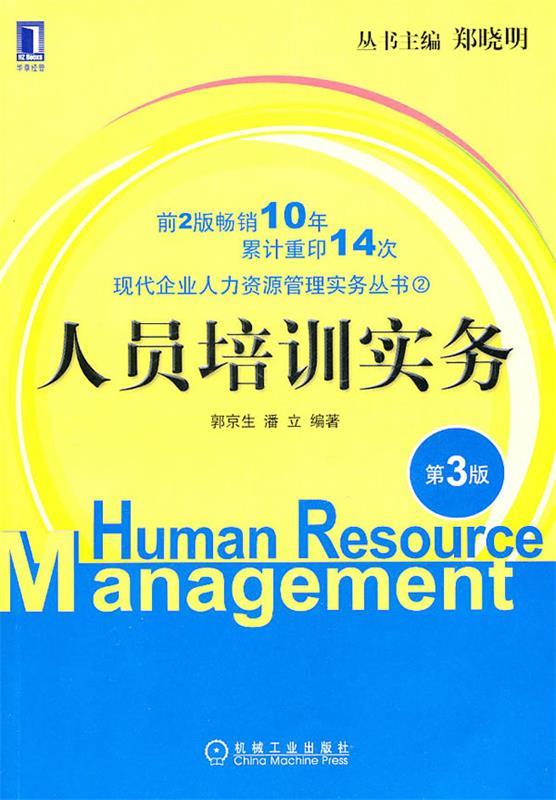 人员培训实务