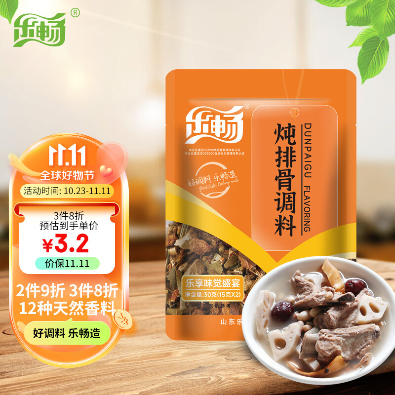 乐畅炖排骨调味料30g 内含小袋料包方便炖卤 天然香辛大料红烧排骨汤