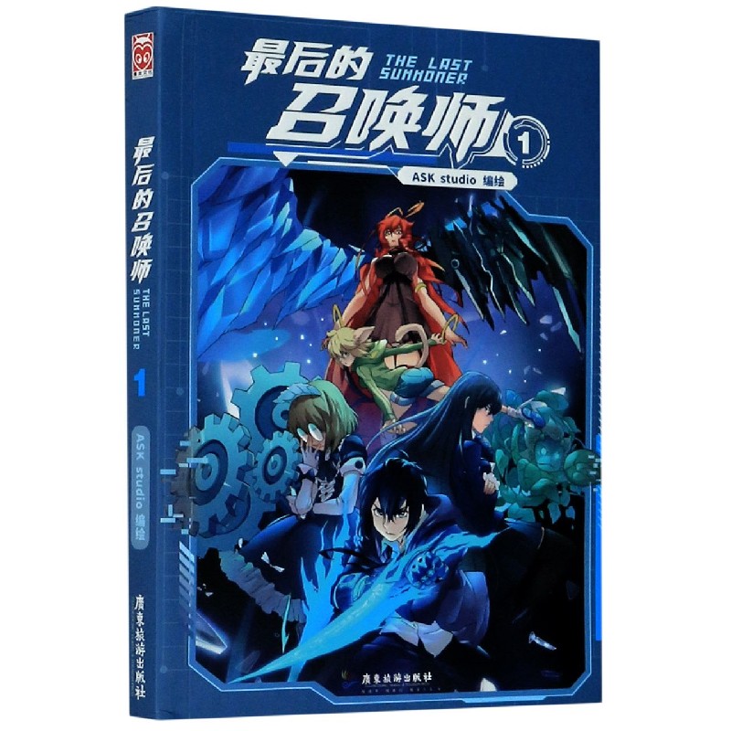 *后的召唤师(1)