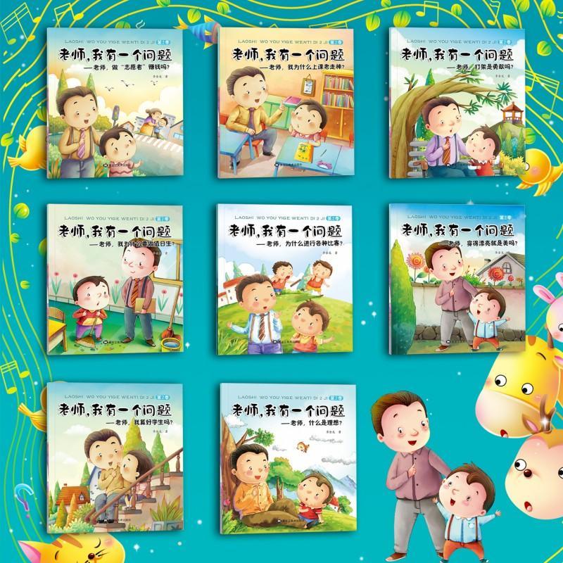 全套8册老师,我有一个问题.
