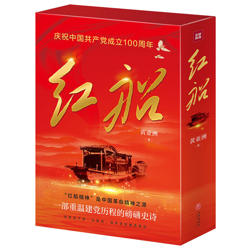 红船 图书