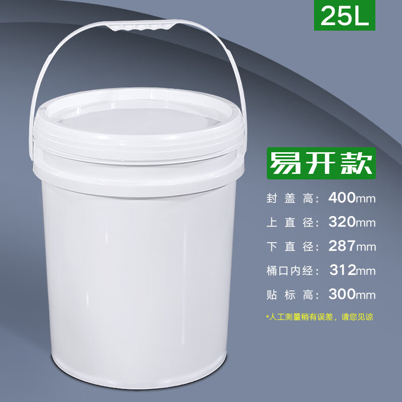 加厚塑料桶带盖20l50公斤25kg升涂料桶油漆桶空桶密封水桶 25l乳白色